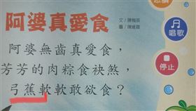 香蕉,台語,閩南語(翻攝自 爆料公社)