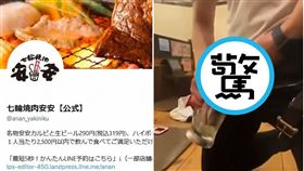 外稿勿用！！日本道德淪喪！又爆噁心顧客，在東京燒肉店「對準酒杯放尿」影片曝光。（翻攝自X）