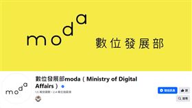 新部長指示調整官網？數位部喊話「屬例行工作」：外界勿多做聯想（圖／翻攝自數位部臉書）