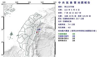 花蓮07：40「規模4.0地震」　3縣市有感