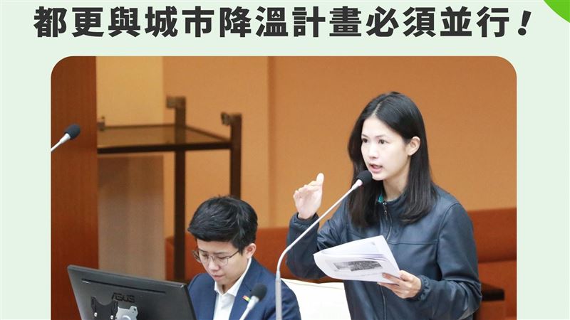林亮君：台北太熱啦！都更降溫計畫須並行