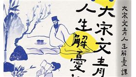 境好文化新書《大宋文青人生解憂課》，全書收錄10位宋代詞人的生命故事。（圖／境好文化提供）