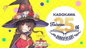 台灣角川歡慶成立25週年，公開紀念特設網站及系列活動情報。（圖／台灣角川提供）