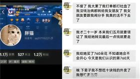 中國21歲手遊陪玩員胖貓，遭女友榨乾200多萬後分手，墜河身亡，引發網友熱議。（圖／翻攝抖音）