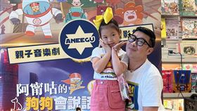 52歲的馬力歐今天帶5歲女兒卜蜜還有老婆出席「小兒子阿甯咕」系列作品活動。（圖／記者陳穎攝影）