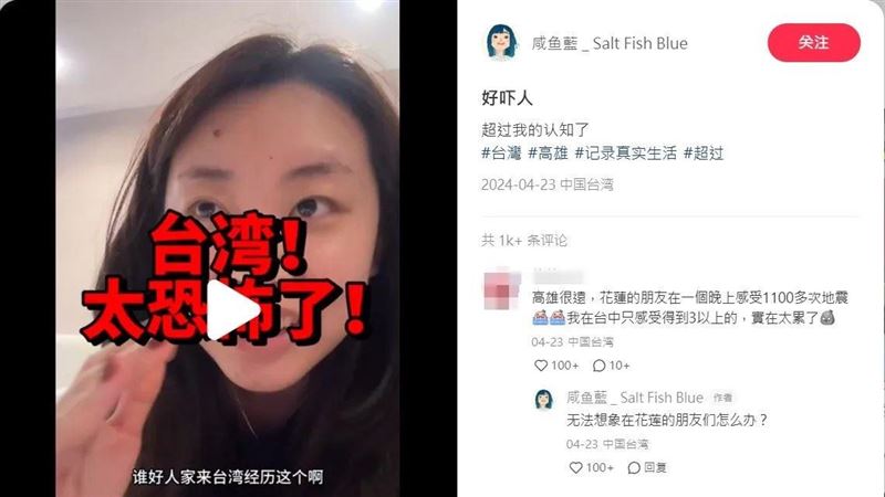 花蓮震個不停　陸客驚呼：台灣太恐怖了！