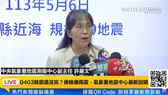規模5.9地震7分鐘連2起！氣象署：是餘震