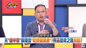 夫「雄中幫」編織出「政商蜘蛛網」？與芯從政之路糾葛？