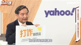 行政院政務委員羅秉成。（圖／Yahoo TV《齊有此理》）提供