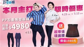 感恩母親破盤優惠！PP石墨烯超值大放送　下殺6折起！（業配勿用）