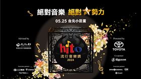  2024hito流行音樂獎頒獎典禮　最終豪華卡司重磅揭（業配勿用）