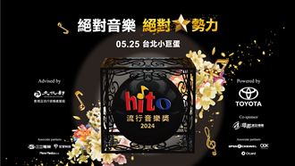 hito流行音樂獎頒獎典禮　最終卡司揭曉！