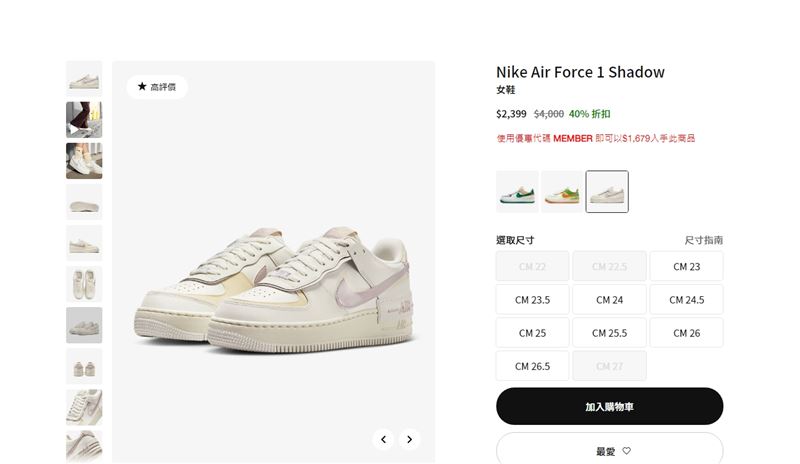 Nike Air Force 1 Shadow打折後只要1679元。（圖／翻攝自NIKE官網）