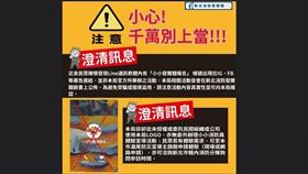 新北,消防,發爾麵,臉書,粉絲專頁,盜用,提告,夏令營