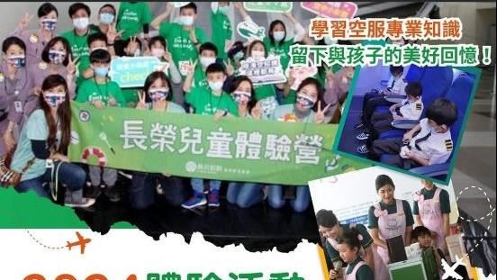 獨／小小機師營填個資免費參加？長榮回應