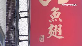 文 魚翅爭議多1800