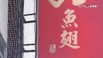 「魚翅宴」餐廳爭議多！價位、背景曝光