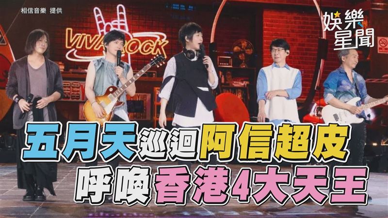 告五人成軍七年爆紅！角逐金曲35呼聲超高　無預警合作天團歌迷嗨爆