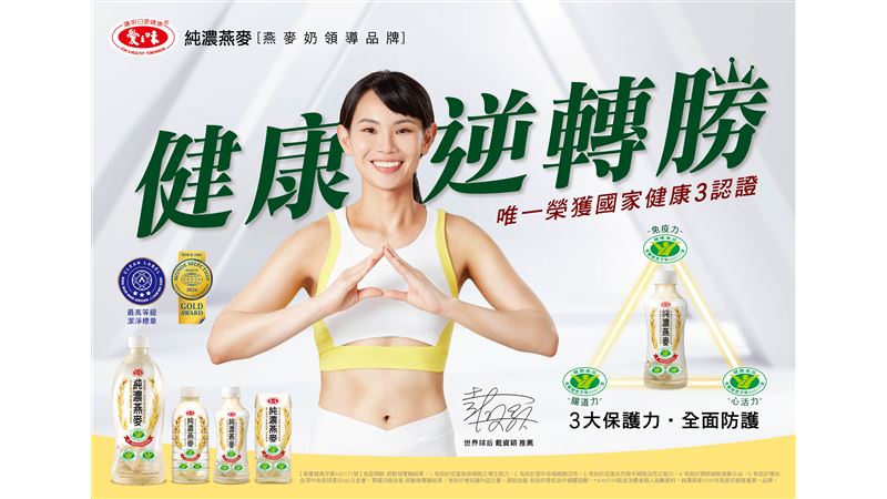 戴資穎指定燕麥奶品牌　愛之味純濃燕麥