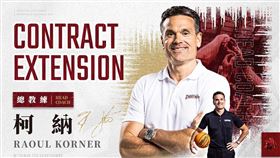 台鋼獵鷹宣佈與總教練柯納續約。（圖／台鋼獵鷹球團提供）