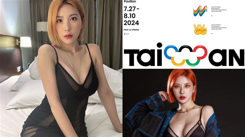 黑澀會女星將登巴黎奧運　網讚台灣之光