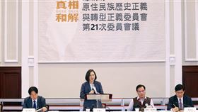 蔡總統出席原轉會（2）「總統府原住民族歷史正義與轉型正義委員會」第21次委員會議10日下午舉行，總統蔡英文（左2）出席，向歷屆原轉會委員、工作夥伴表達感謝，「因為各位的付出，讓我們能夠面對歷史、承擔錯誤，也讓原轉生根在這塊土地上」。中央社記者郭日曉攝　113年5月10日