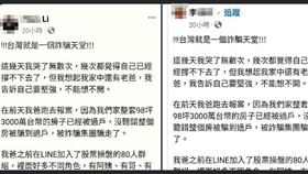 蘆竹,3000萬,房產,創作文,詐騙(圖／翻攝自臉書)