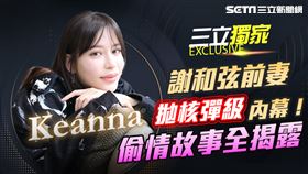謝和弦前妻兼債權人Keanna戴一軒受邀來到《三立新聞網》自製的娛樂節目《小記者大明星》獨家專訪。（圖／記者鄭孟晃攝影）