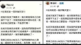 蘆竹,3000萬,房產,創作文,詐騙(圖／翻攝自臉書)