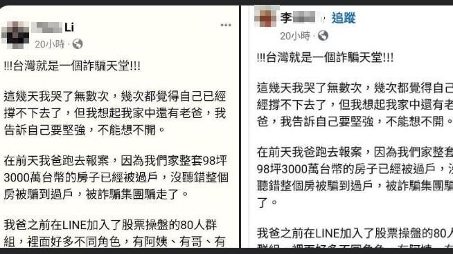 控台灣詐騙天堂！翁3千萬房產「被騙光」？前議員揭驚人內幕：賣房投資敗光