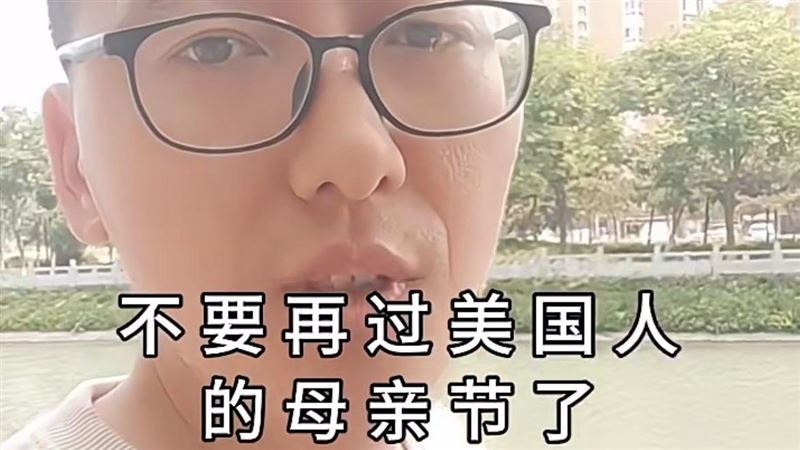 「別過美國人的母親節」　中國網友喊抵制