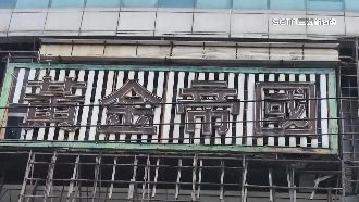 危樓被列防空避難所　遭諷是否先被活埋？