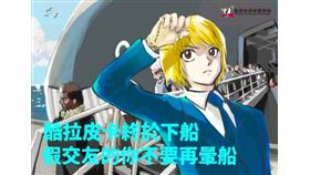 獵人,冨樫義博,拖稿,台南市警察局,犯罪預防科