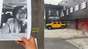 上月才被放炮！Joeman車行「又遭潑漆、貼黑白傳單」現場畫面曝光。（圖／翻攝自黑色豪門企業）