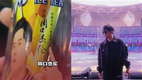▲周杰倫，周口杰倫。（圖／翻攝自微博）
