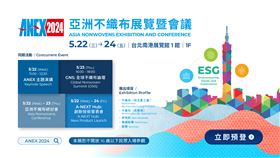 由亞洲不織布協會(ANFA)與臺灣區不織布工業同業公會(TNFIA)共同主辦的「亞洲不織布展覽暨會議（ANEX 2024）」首度登台展出。（圖／主辧單位提供）