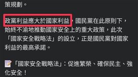 吃誠實豆沙包？國民黨突喊「政黨利益應大於國家」遭網酸爆：不演了