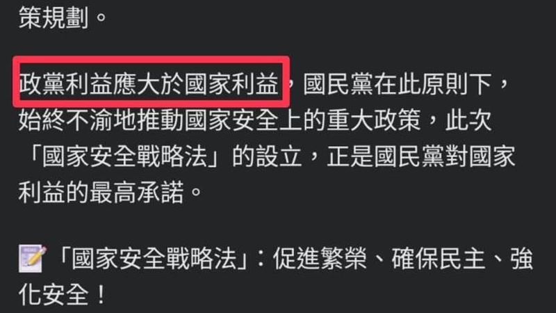 不演了？國民黨突喊：政黨利益應大於國家
