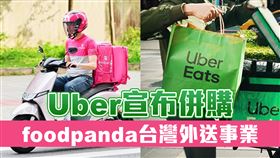 Uber砸9.5億美元併購foodpanda台灣外送事業