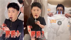 潘瑋柏在各種時候不斷問工作人員「厚嗎」，畫面頗搞笑。（圖／翻攝自微博）