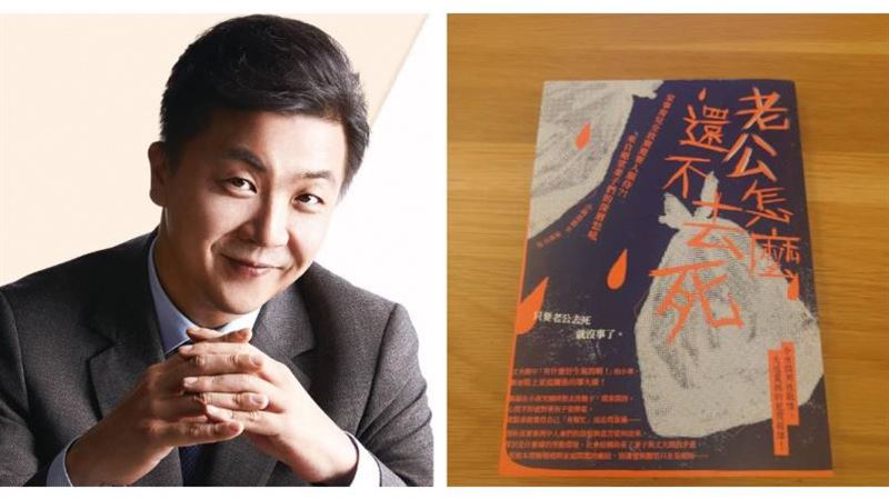 《老公還不去死》爆紅！律師：男性都該看