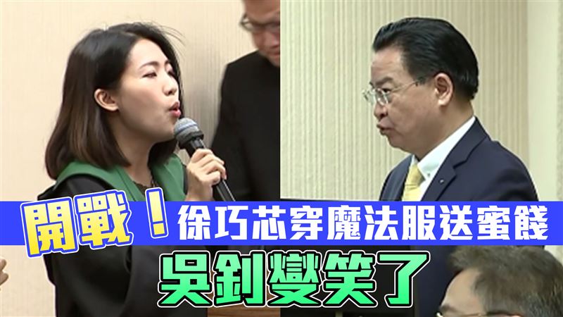 開戰！徐巧芯穿魔法服送蜜餞　吳釗燮笑了