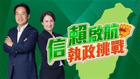 賴清德上任專題。