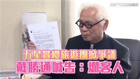 旅客投訴，8人參加團費11萬的「日本北陸5日賞櫻限定團」過程狀況不斷。對此，戴勝通也回應，認為公司並沒有處理不當「該做的都做了」，對2名旅客的不實指控將進行提告，反嗆「爛客人」。（圖／資料照）