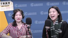 徐巧芯接受廣播節目「千秋萬事」專訪。（圖／翻攝自千秋萬事直播）