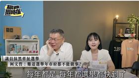 ▲柯文哲在「柯P揪時在」會應京華城案（圖／翻攝「柯P揪時在」youtube）