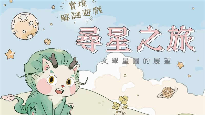 台文館爆抄襲　原創者辦臉書：我才是真龍