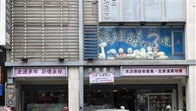 鴻圖書局（圖／翻攝自「嘉義多一點」臉書）