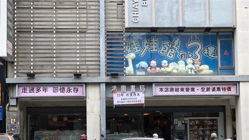 嘉義33年「老字號書局」將熄燈！顧客不捨