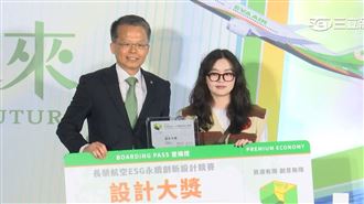 航空界攜學界！長榮航空辦ESG永續創新賽